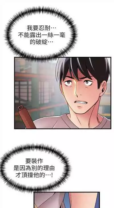 [週日] [Gyou & husky team] 弱點 1-107 官方中文（連載中）