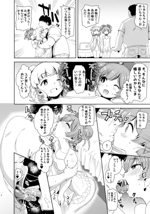 らぁゆいヘブン