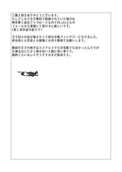 傷心王子を慰める方法