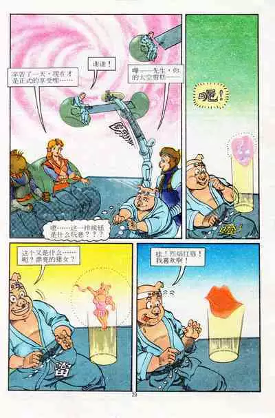 超时空猴王 11-15