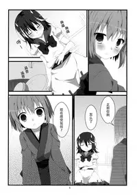 (C87) [Hanasameyashiro (hisame*, Hanao)] Little Happiness! (Touhou Project) [Chinese] [CE家族社]