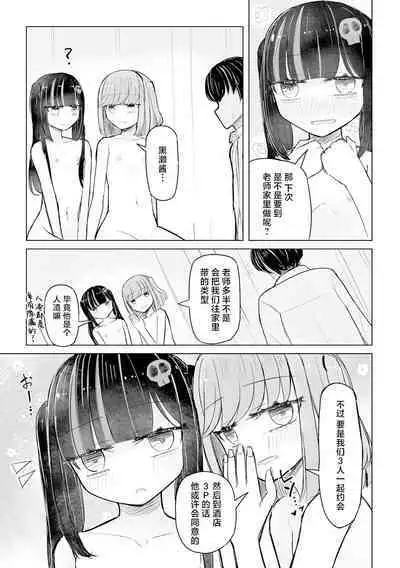 Jirai JK wa Hokenshitsu ga Suki Ch. 1-2