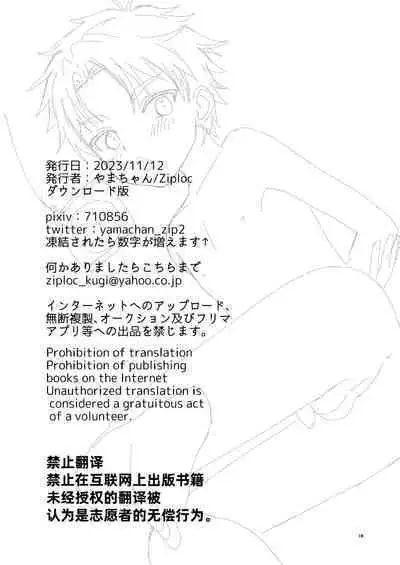 Kenzen? Iie, Fukenzen nanode Touketsu Shimasu!