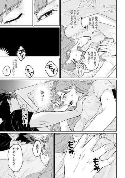 彼女が痴漢に汚されるまで ～奥まで挿入れられたら…もうイクっ!～