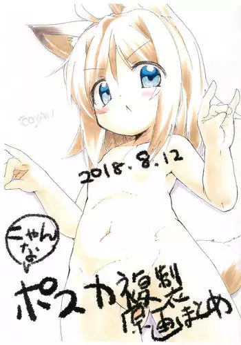 (C94) [Usagi to Omae no Rendezvous (Reitou Usagi)] Nyan-na Postcard Fukusei Genga Matome (Various)