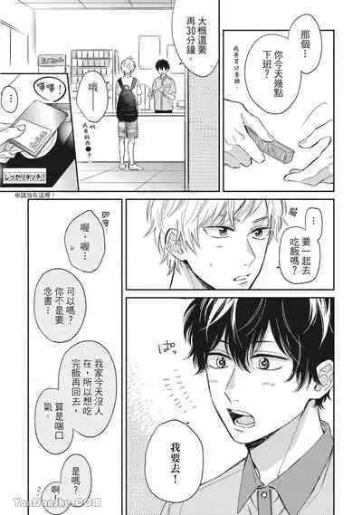 Hibi mo Tsumoreba Koi to Naru | 日積月累的戀情