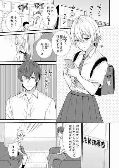 ネトラレ彼女～年下に主導権を握られ乱暴セックスで私がイキ堕ちるまで【分冊版】 1-2話