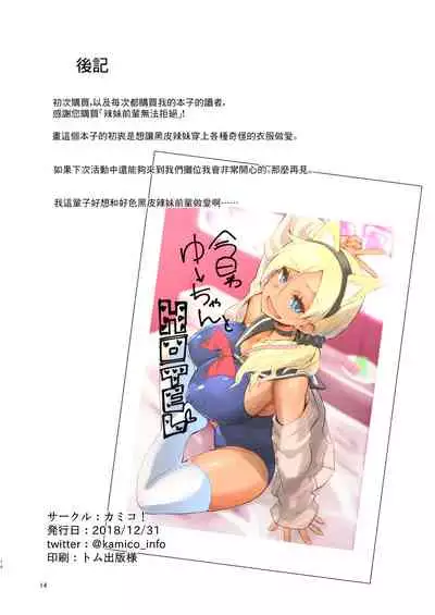 Gal Senpai wa Kotowaranai | 辣妹前輩無法拒絶