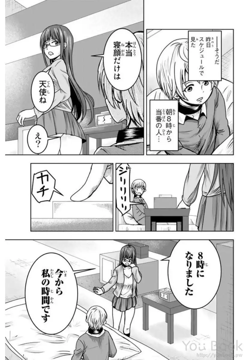 Mina-sama no Omocha desu Vol.01