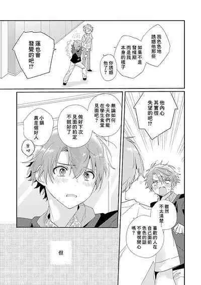 Uso-tsuki beta no unmei no koi | 骗子β的命运之恋