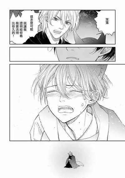 Itoshii Ano Kitsune o Metoritai | 想娶那只可爱狐狸 01-05