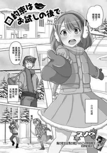 Kuchiyakusoku wa Otameshi no Ato de