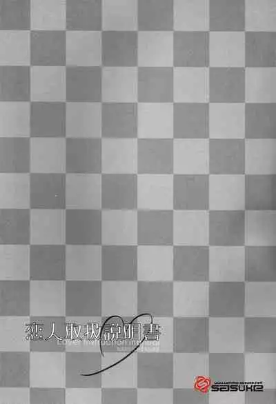 Koibito Toriatsukai Setsumeisho - Love instruction manual