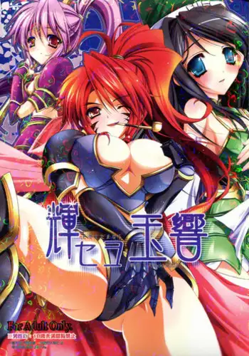 [Przm Star (Kamishiro Midorimaru, QuanXing)] Kiseyo Tamayura (Sengoku Otome)