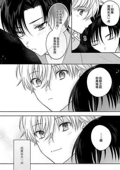 Sagashimonoha Kimidesuka｜你是我的所寻之物吗