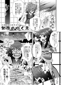 (C75) [U.R.C (Momoya Show-Neko)] Mitsunari x Tamaki no Shoya no Yukue (Saihai no Yukue)