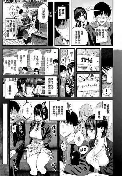 Kanojo to Boku no Kouhai no Hanashi. ch.1-4