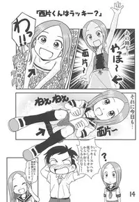 (C91) [Syunkasyuutou Iinkai (Various)] Doushitatte Iundai!? Takagi-san... (Karakai Jouzu no Takagi-san)
