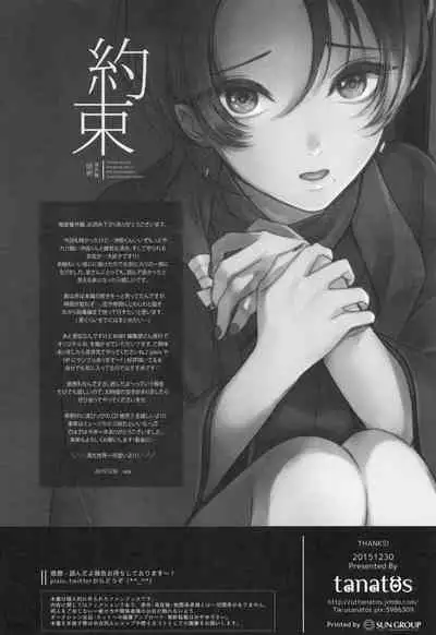 暗密番外編 約束