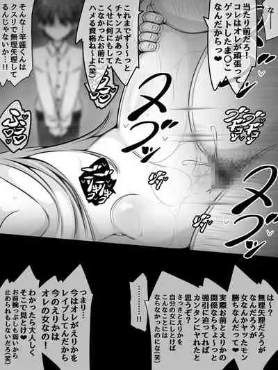 憧れのおねえちゃんが寝取られる前編 ～大好きなヒトが睡眠姦されてるのに何もできない僕～