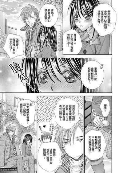 [Enoki Yatsuko] Hanayome Share ~Kedamono-tachi to Hitobanjuu...~ | 共享新娘～與野獸們整晚一起…～[Chinese]