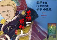 兎死すれば 蛇これ哀れむ