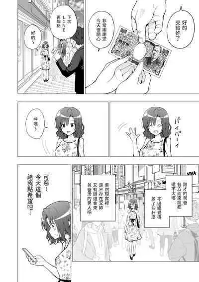 [Kamikadou (Ginyou Haru)] Papakatsu Hajimemashita 1 ~Joshidaisei Hen 1~ [Chinese] [路人漢化]