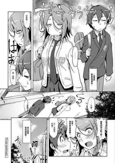 エッチしたら♂入れ替わっちゃった！？♀～幼なじみと快感チェンジ！1-6