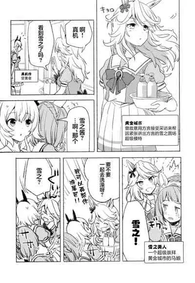 Sono Manazashi ni Mi o Kogasu - Falling in Love with your Eyes.