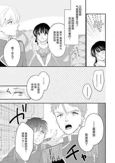 Atarashii Konyakusha wa Watashi o medetakute shikatanai | 新婚约者超宠我 1-9