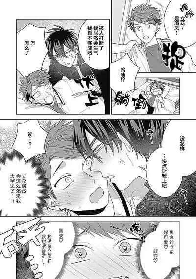 [Hashimoto Mitsu]作為學生會成員教育後輩(?)，不知為何變成了愛情喜劇[Chinese] [看海汉化组]