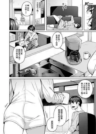 Midara Fushidara Yomosugara | 好色女 通宵發情 淫靡的夜晚