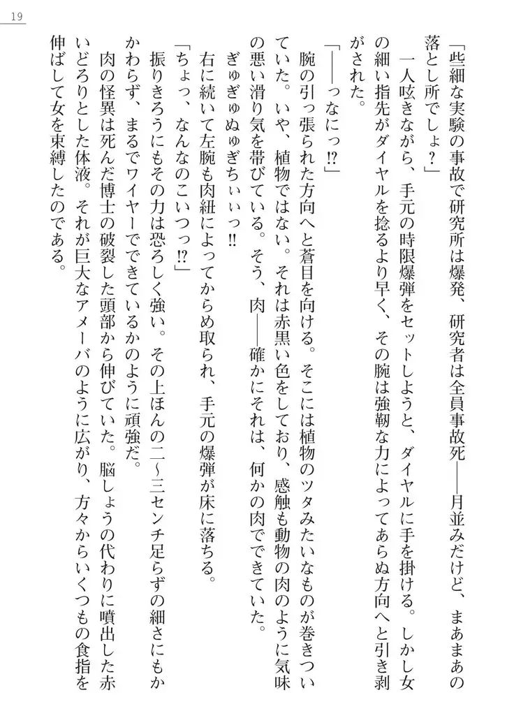 コードネームは天使