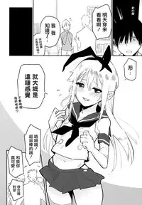 (C92) [Kabuttari Kaburanakattari (Seihoukei)] OtaCir no Shimakaze-kun (Kantai Collection -KanColle-) [Chinese] [瑞树汉化组]