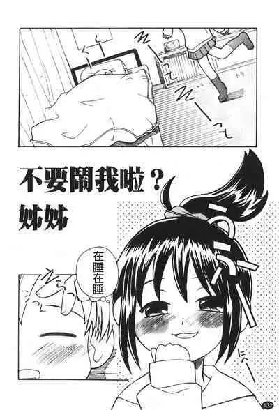 Ane Sweet | 姊姊好甜