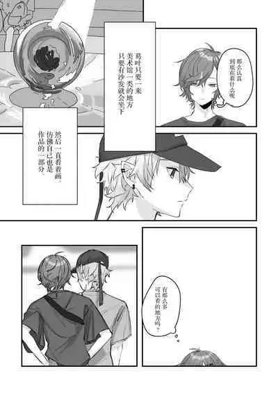 Ai no Hate ni Iketanara - Zenpen | 若能去往湛蓝天空的尽头前篇