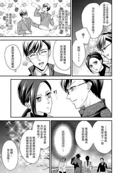 Sagi kekkon ren'ai-chū 1