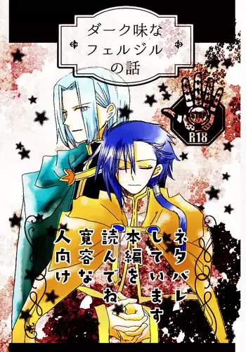 Dark Jimi na フェルジル no Mousou