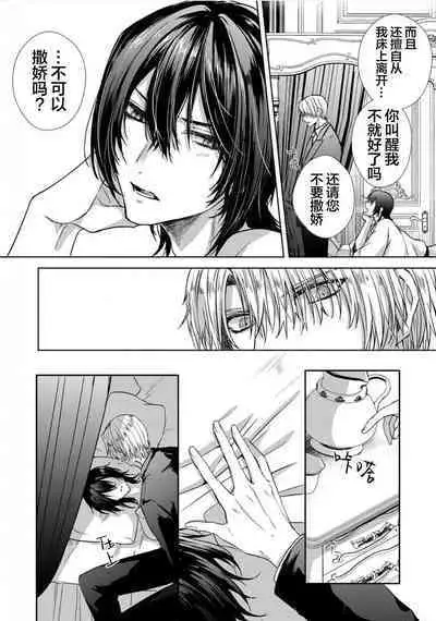 Sajou no Chou wa Torawaretai | 沙漠之蝶意欲被捕