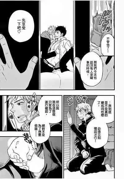 Osananajimi ga Yatteru no o Nozokimi Shichaimashita