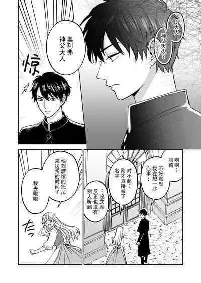 Inma no watashi wa shinpu-sama ni aisareru | 神父大人爱上了身为淫魔的我