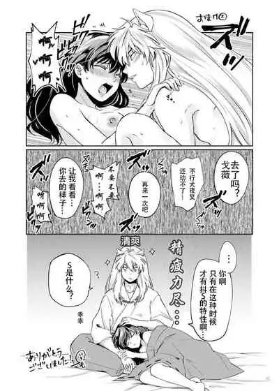 [Wanwano (Motobi)] Amaaaaaaaaai OtsukiAi | 甜蜜的爱 (Inuyasha) [Chinese] [牡蛎昨晚睡着了] [Digital]