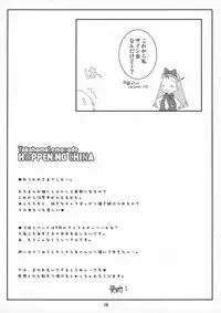 (C70) [Yokohama Lemonade (Sarasa)] H@PPENiNG CHINA (THE iDOLM@STER)