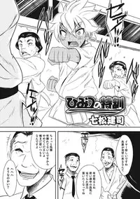[Anthology] Otokonoko HEAVEN Vol. 21 [Digital]
