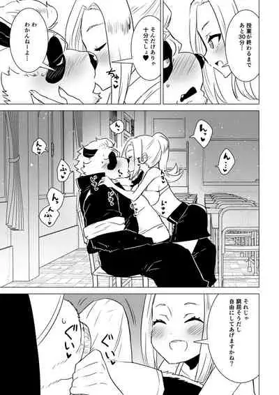 Sasada Kun can't graduate from His virginity Week Four