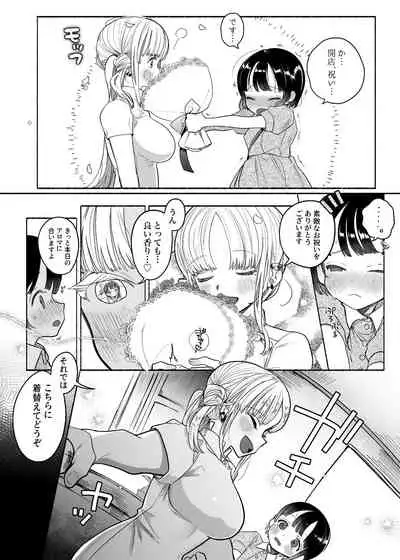 暴挙暴行百合暴力