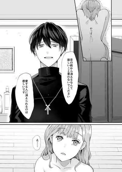 エッチな呪いになんか負けません!~私が愛しの神父様と一線を越えるまで~