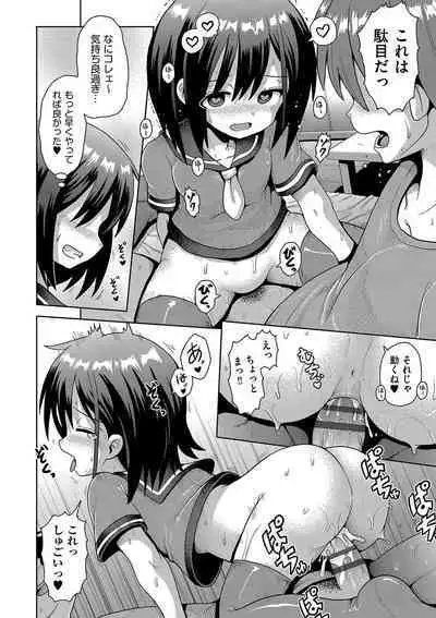 Naisho no Hame-gokko