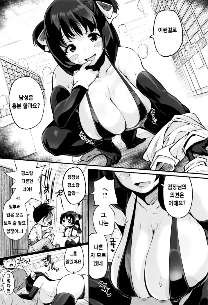 Tenchou to Yuiho-chan | 점장과 유이호쨩