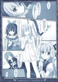 彼女の夢が想定外すぎた件 (D.C. -ダ・カーポ-)